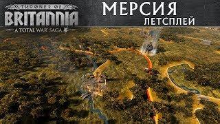 Мерсия летсплей Total War THRONES OF BRITANNIA с переводом на русский