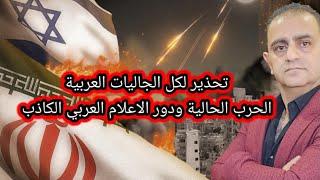 اكبر القنوات العربية بالكذب تعرف عليها الان