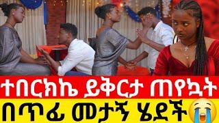 ተበርክኬ ይቅርታ ጠየኳት በጥፊ መታኝ ሄደች|Kumneger ቁም ነገር‎‎‎‎‎‎‎‎‎‎‎‎‎‎‎@KumNeger-uc3et    @Kiyaandanu