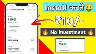  1मिनट = ₹10 Free paytm cash today | 2023  best earning app | minimum redeem 1 rupees paytm cash