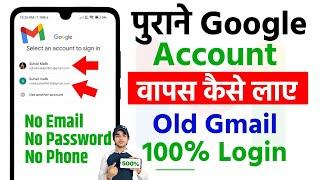 Purana Gmail Account Kaise Khole | How To Login Old Gmail Account | Purana Email Id Kaise Wapas Laye