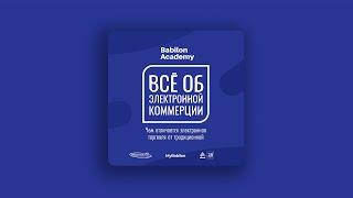 Чем отличается электронная торговля от традиционной?