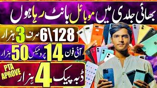 Mobile Price in Pakistan | cheap Mobile | Used Mobile | Mobile Wholesale Market In karachi