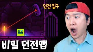 지오메트리 대쉬에 신박한 던전맵이 숨겨져 있다고?! 딱 대!
