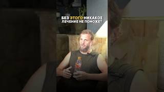 никакие методы лечения не помогут, если вы не решите ряд нарушений в организме #здоровье #зож