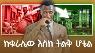 ከቁራሌው እስከ ትልቅ ሆቴል | ከመሳይ ጋር የነበረን ቆይታ ​⁠@FikirTVOfficial