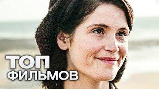 ТОП-10 ТЕПЛЫХ ФИЛЬМОВ ДЛЯ СЕМЕЙНОГО ВЕЧЕРА!