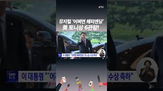K-뮤지컬 새 역사 썼다!...‘어쩌면 해피엔딩’, 토니상 6개 부문 석권
