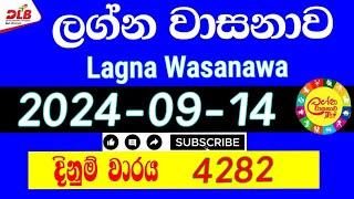 Lagna Wasanawa 4282 2024.09.14 Today Lottery Result #4282 #lagnawasanawa dlb