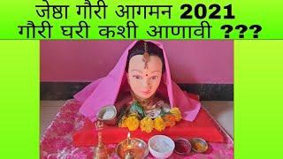 Jyeshta gauri agaman puja vidhi 2021|गौरी आगमन|jyeshta gauri puja|gauri pujan vidhi