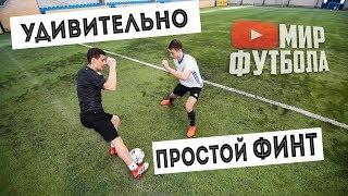 Лучший финт Месси, Салаха и Марадоны