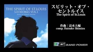 清水大輔／スピリット・オブ・セントルイス（The Spirit of St.Louis）