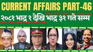 Current Affairs Nepal 2081, Part: 46//national, international current affairs (Bhadra1-  Bhadra 31 )