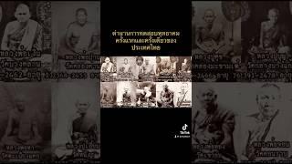 #Shorts3/3 #ตำนาน 10 สุดยอด #พระคณาจารย์ สะท้านแผ่นดิน ที่ใช้พลังจิตบังคับกบไสไม้!! ทั้งไปและกลับ!!