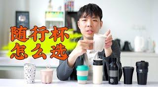 8款咖啡隨行杯大推薦！8 Best Coffee Cups Review! | 牛小咖MumaMoo