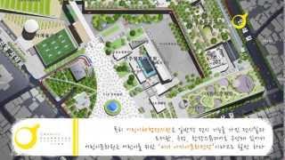 세계 속의 아시아문화전당 기획시리즈아시아문화중심도시 아시아문화전당