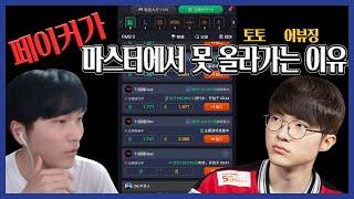 【ENG】 페이커의 솔랭으로 토토를..?│토토사이트 직접 들어가봤습니다