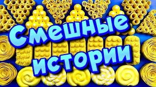  Смешные истории с мылом и слаймами + хрустяшками  Истории от подписчиков 