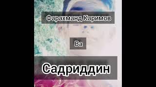 Фарёди бесадо