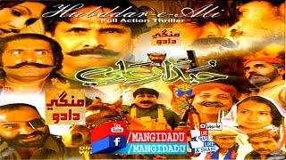 HUBDDAR E ALI فلم | ASAD QURESHI | RUBI ALI | ASGHAR | ZAHID | SHOUKAT | SINDHI FILM | MANGIDADU