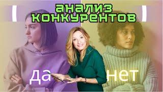 Конкурентный анализ. Пример анализа конкурентов на Этси.