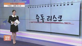 [어제장 오늘장] 중동 리스크에 국내증시 '출렁'…외국인 '탈출' 계속된다