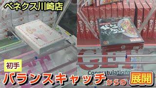 [Venex Kawasaki Store] The crane game store with the best winnings in Japan introduces tips on ho...