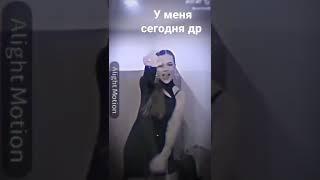 Новое видео, Fan. Karna.val у меня сегодня др ️