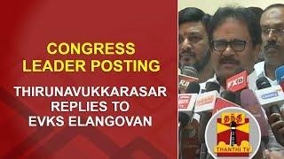 Congress Leader Posting: TNCC Chief Thirunavukkarasar Replies to EVKS Elangovan