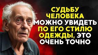 Удачу человека можно увидеть по его стилю одежды, это очень точно!