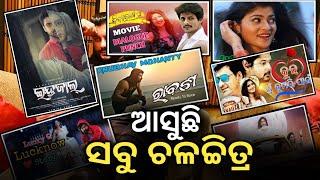 upcomming odia film, song,Babusan mohanty, Anubhav, Sabyasachi, Sidhanth, Elina, Sivani, odiasnews,