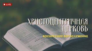 Воскресное служение ||  Онлайн трансляция || 13.04.2025