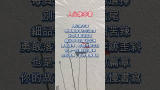 人生哲理《人生像本書》 #人生智慧 #理財規劃 #時間管理 #職場進階 #情緒管理 #反思 #調節心態