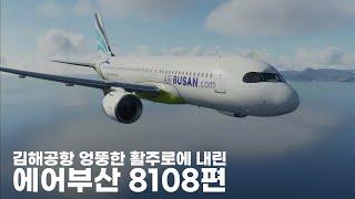 김해공항 엉뚱한 활주로에 내린 에어부산 8108편