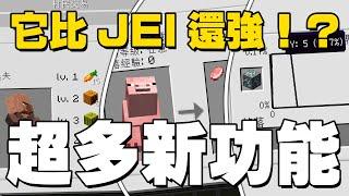 聽過JEI 有沒有聽過JER !!?? 比JEI 還強 不可能吧???!｜Minecraft 模組介紹 01 Just Enough Resources (JER)