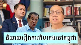ហួសថ្លែងវាចា - Supporter James Sok