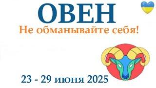 ОВЕН  23-29 июня 2025 таро гороскоп на неделю/ прогноз/ круглая колода таро,5 карт + совет