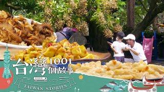 【2025最新】辦桌.樹下吃桌.便當飯桌仔 總鋪師接棒包山包海-20250405【全集】｜蔡依臻 【台灣1001個故事】 @1001taiwanstories （網路 HDR）