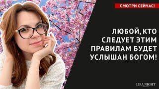 ТАК ВАС УСЛЫШАТ ВЫСШИЕ СИЛЫ!