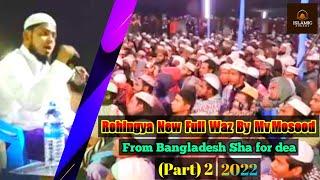 Rohingya New Full Waz By Mv Mosood From Bangladesh Sha For Dea Part 2 | Islamic Arkani 2022