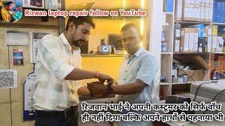 Rizwan bhai ne apne customer ko अपने हाथों से पहनाया स्मार्ट वॉच || Rizwan laptop repair || #gift