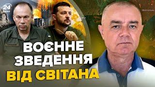 СВІТАН: Щойно! Крим вибухає! Удари видно за 10 км. Екстрені зміни біля Харкова. Втрати РФ шокують