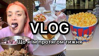 VLOG: що я їм протягом тижня | Намагаюсь не переїдати і дотримуватись дефіциту калорій