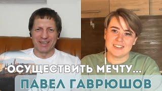 Павел Гаврюшов. Осуществить мечту - сделать гитару своими руками!