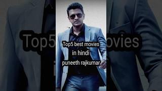 @top5 best movies#puneethrajkumar #southmovie #shortsfeed #shorts