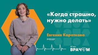 Работа общим хирургом в регионах и в столице. Ответственность, риски, тяжелые решения