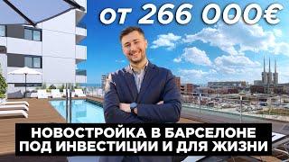 Новостройка в 15 минутах от центра Барселоны. Обзор, цены, планировки, ответы на вопросы