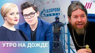 «Духовник» Путина о войне в интервью Собчак. Зачем нужна ЧВК «Газпрому». Переименование Калининграда