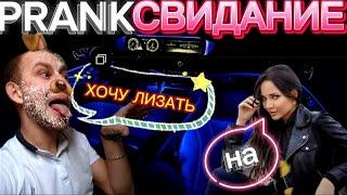 ДЕВУШКА В ШОКЕ ОТ СВИДАНИЯ  с квадробером / ПРАНК #пранк #юмор #свидание