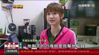 同餐點不同價顧客投訴揭背後感人故事